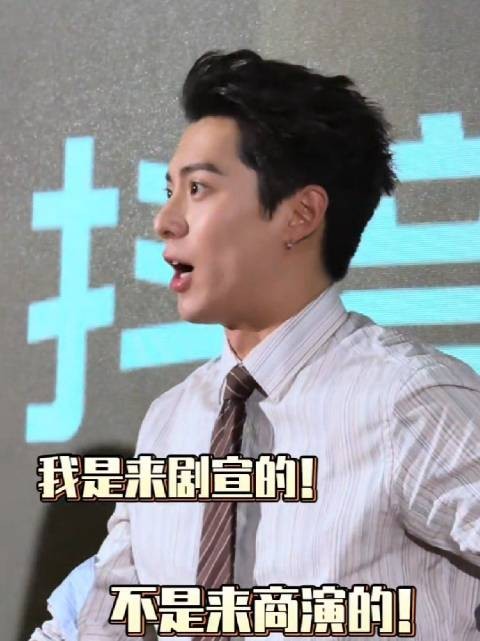 “我是来聚宣的，不是来商演的” 王鹤棣净干一些勾引人的事儿