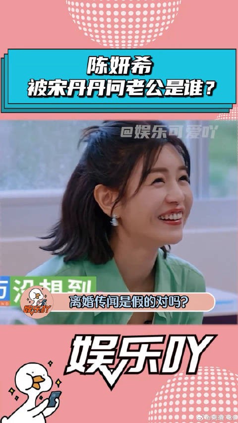陈希妍被宋丹丹贴脸问老公是谁？ 陈晓 娱乐评论大赏