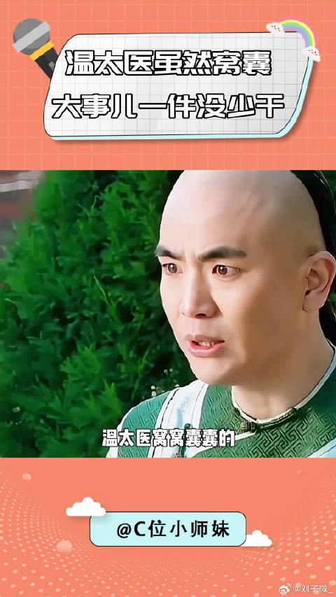 温实初才是狂徒吧，哈哈哈哈哈