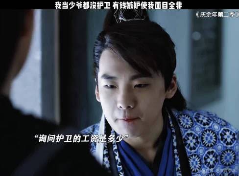我当少爷都没护卫，有钱嫉妒使我面目全非！“庆余年”