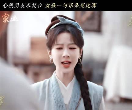 爱情和利益面前他选择了后者 家业 杨紫 李祯 王梓豪