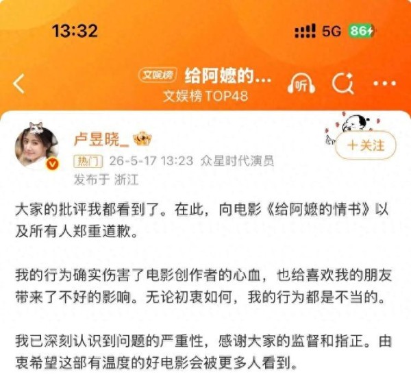 卢昱晓违规道歉惹争议,《给阿嬷的情书》素人女主一夜爆红