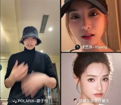 邵子恒徐艺洋直播互动引热议