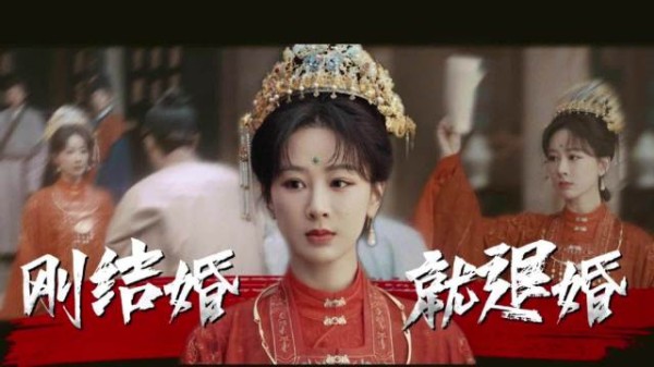 杨紫新剧婚礼现场退婚，喜服宣言缘尽于此