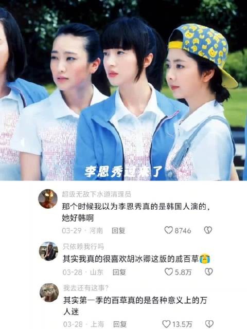 到底是谁说百草不好看的!