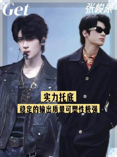 张峻豪以扎实舞台实力与时尚表现力获品牌认可