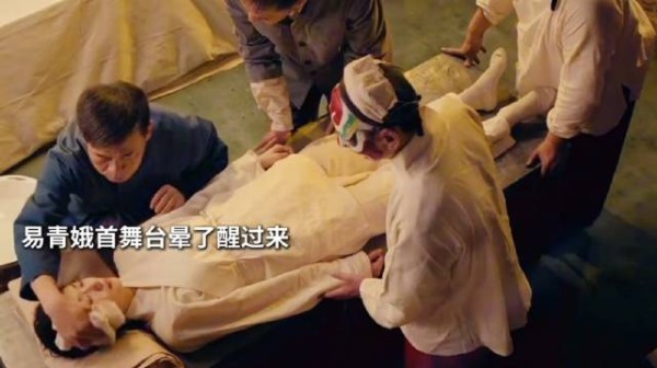 易青娥精彩演出 团里女生都气的不行