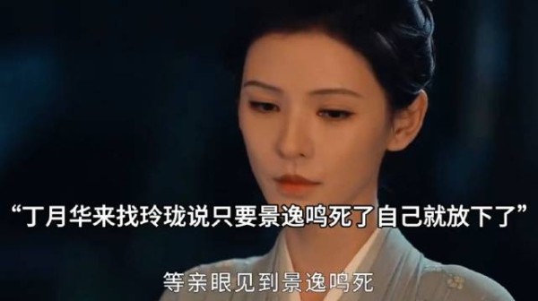 丁月华以长相思反杀景逸鸣，展昭玲珑求情姥姥