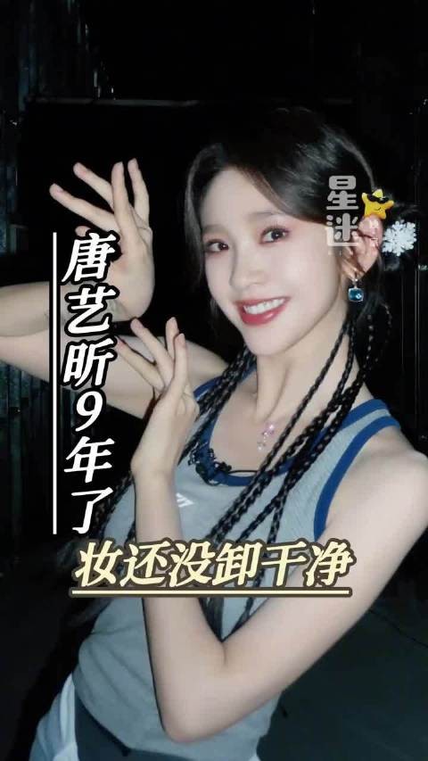 唐艺昕九年容颜未改甜妹气质依旧