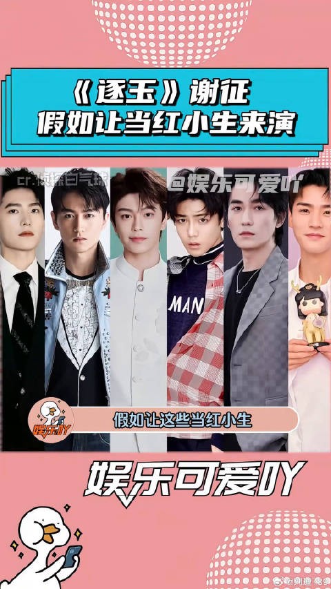 假如让这些当红小生饰演《逐玉》谢征,你觉得谁最适配? 谢征 娱乐评论大赏