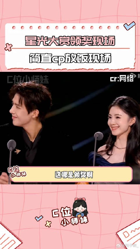 星光大赏红毯聚焦CP粉狂欢