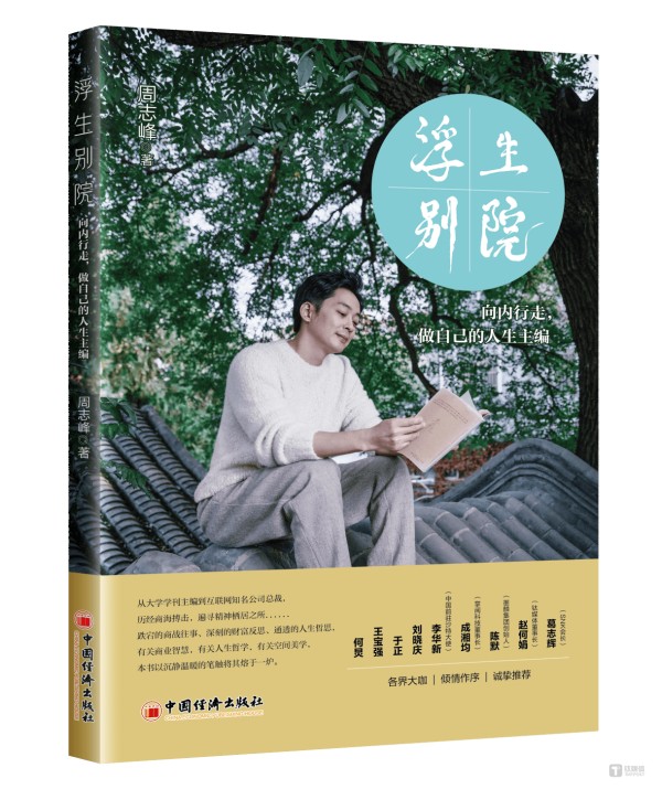 于正为《浮生别院》作序：《一时一景一心境》