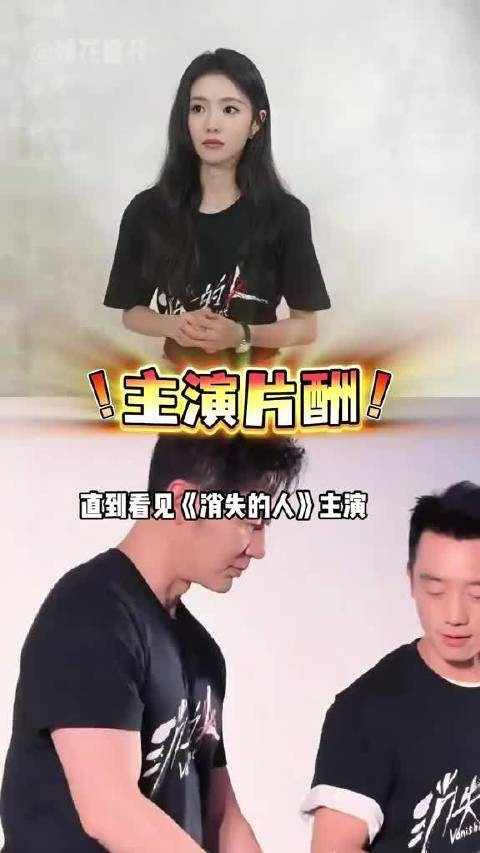 《消失的人》演员片酬曝光，郑恺刘浩存千万李晨姜妍持平