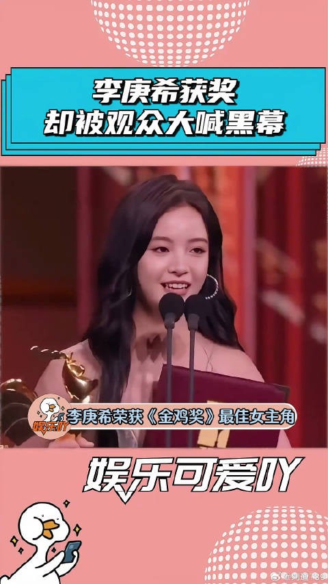 李庚希荣获金鸡奖最佳女主角,却被质疑是黑幕? 娱乐评论大赏