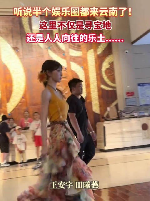 娱乐圈明星扎堆云南，彩云之南成追梦乐土