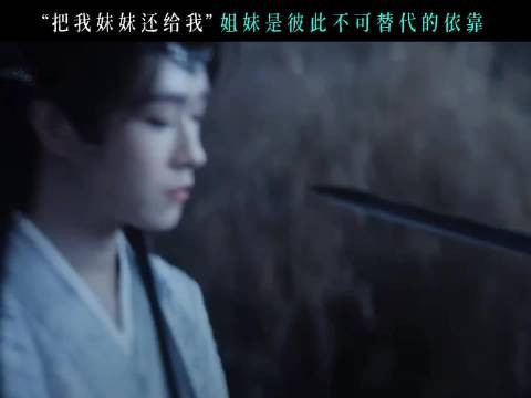 露芜衣为救姐姐雾妄言甘愿自我牺牲