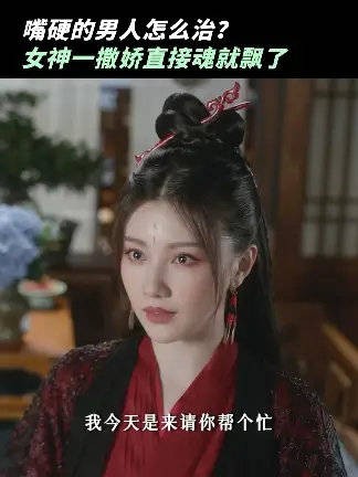 谁懂!女神一撒娇,再冷静的男人心也会飘