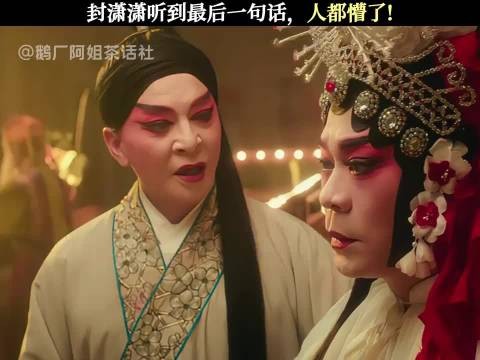 主角：最后一句太意外，封潇潇听完直接人傻了... 刘浩存 秦海璐