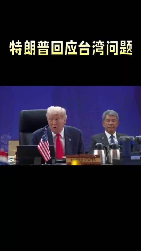 特朗普离京后拒承诺对台立场,拟敲定140亿军售
