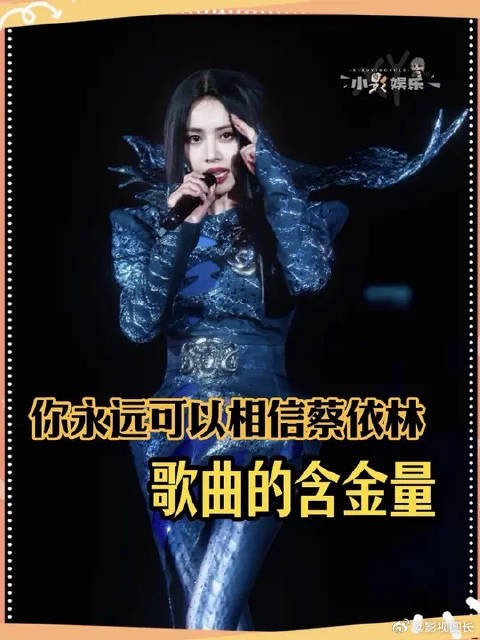 华语乐坛天后蔡依林的权威我始终知觉