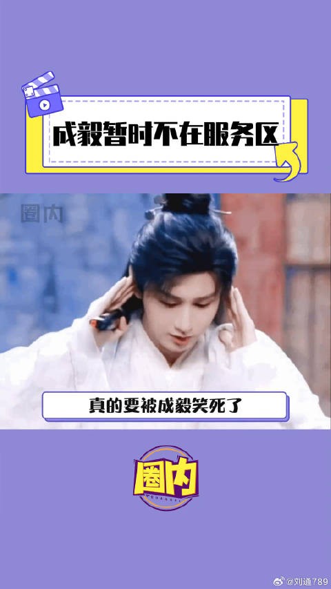 成毅 微博VC计划