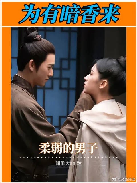 一个大男人有点子柔弱在身上的