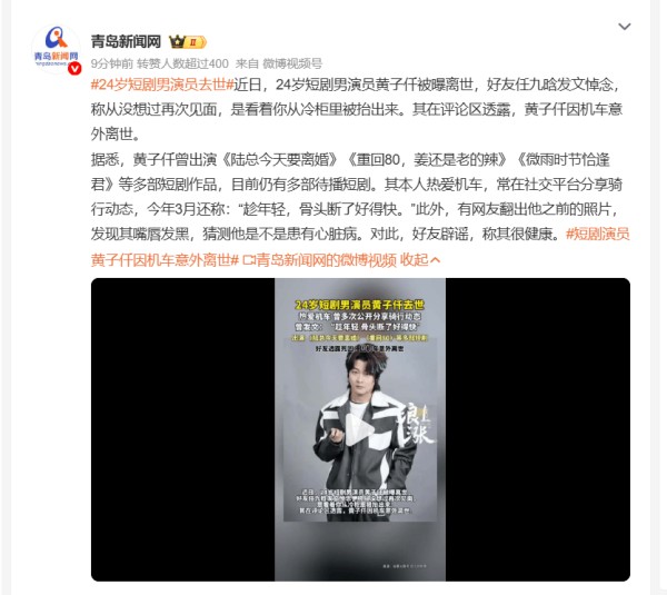 24岁男演员被曝疑因机车意外离世
