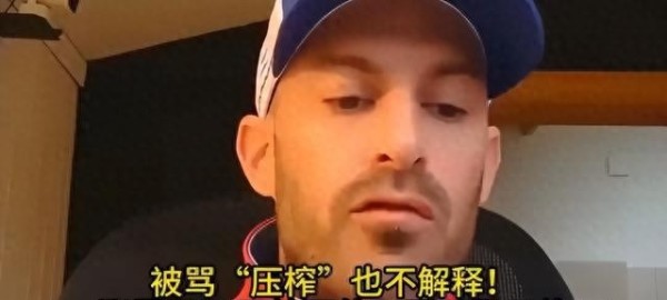 被骂压榨也不解释！张雪用14万给瓦伦丁买了份天价未来期权