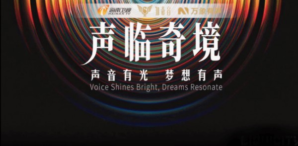 声临奇境携手知奇音教育深耕声音艺术教育