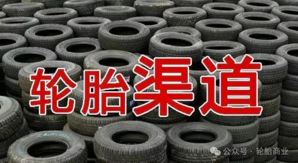 可怕！网购轮胎4大低价内幕
