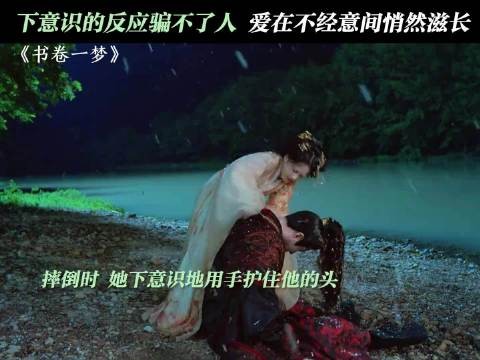 宋一梦摔倒护住南珩头部