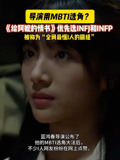 主角竟全是“I人”?《给阿嬷的情书》导演回应MBTI选角