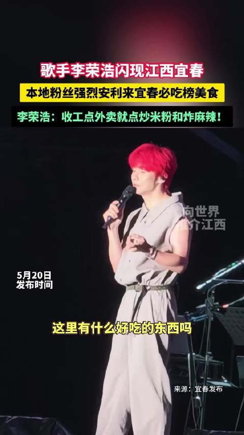 李荣浩垂直入坑江西地道美食被李荣浩认证的江西美食有多上头
