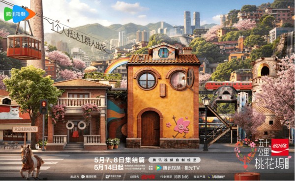 《五十公里桃花坞6》重庆发布会启幕 于城市烟火中拾取社交真实