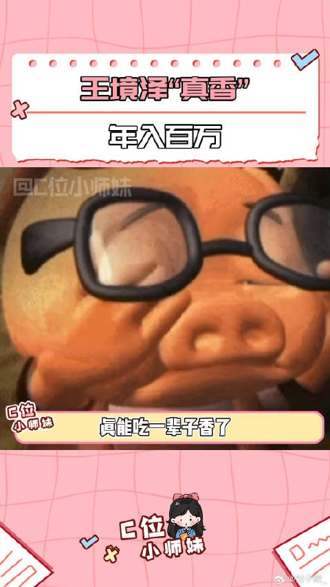 再也不说那两个字了 王境泽 真香 破防