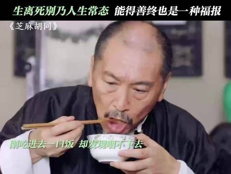 何冰王鸥刘蓓演绎《芝麻胡同》诠释亲情真谛