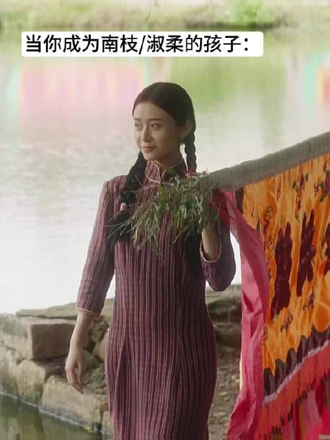 温暖的淑柔和南枝