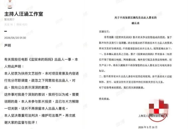 汪涵道歉:解除一切关联