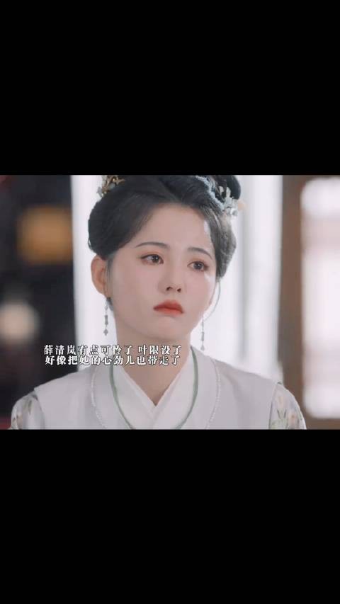 有点心疼薛清岚了