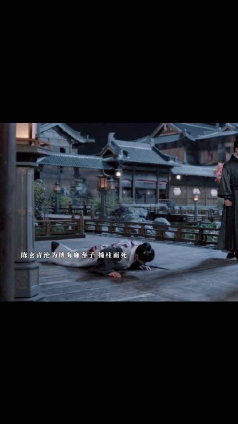 陈玄青最终沦为棋子,含毒药撞柱而亖