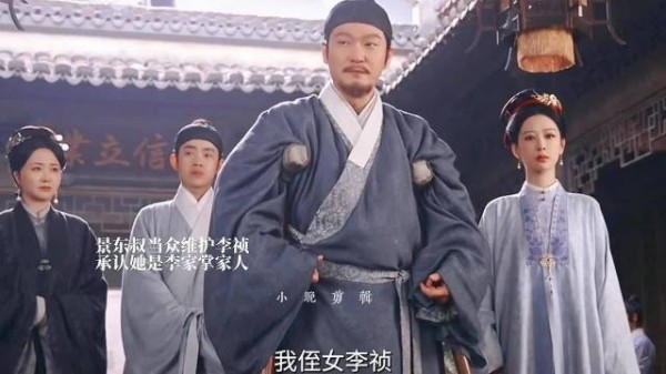 景东叔当众维护李祯是李家掌家人和祯娘一起守护李家