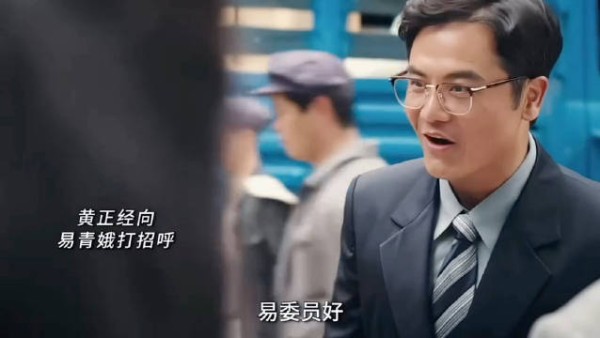 青娥被迫成为省协委员被调走,黄正经亲自来接