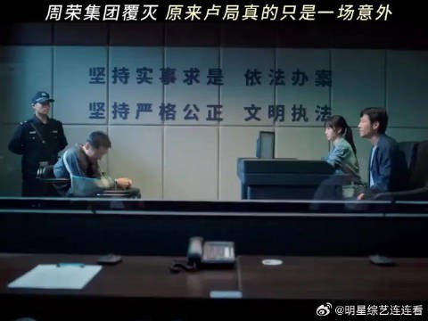 周荣集团覆灭,原来卢局真的是意外!