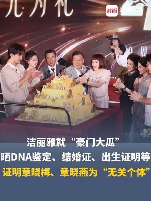洁丽雅公布DNA鉴定证实石晶为婚生子,章晓梅章晓燕无关