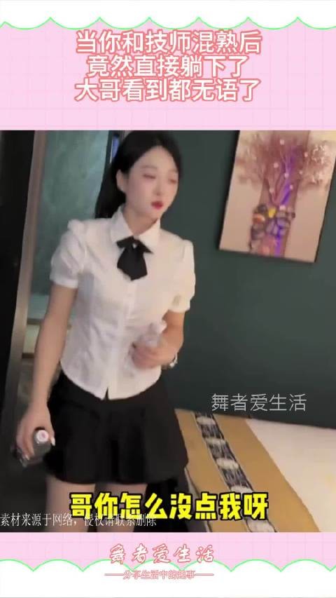 当你和技师混熟后，竟然直接躺下了，大哥看到都无语了