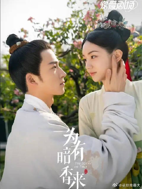 于正新剧《为有暗香来》讲述前世今生爱情