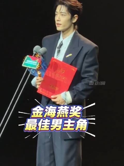 肖战获金海燕奖最佳男主角，已实现三连冠，影视双帝唯一90后
