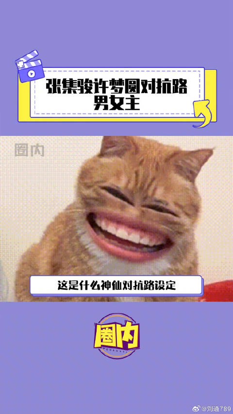 张集骏许梦圆三搭新剧变欢喜冤家