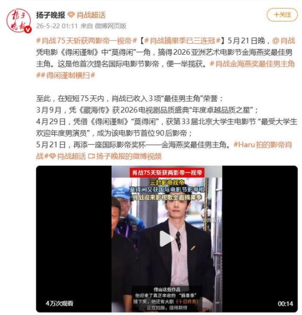 肖战同年包揽两影帝一视帝，75天内获3项“最佳男主角”荣誉