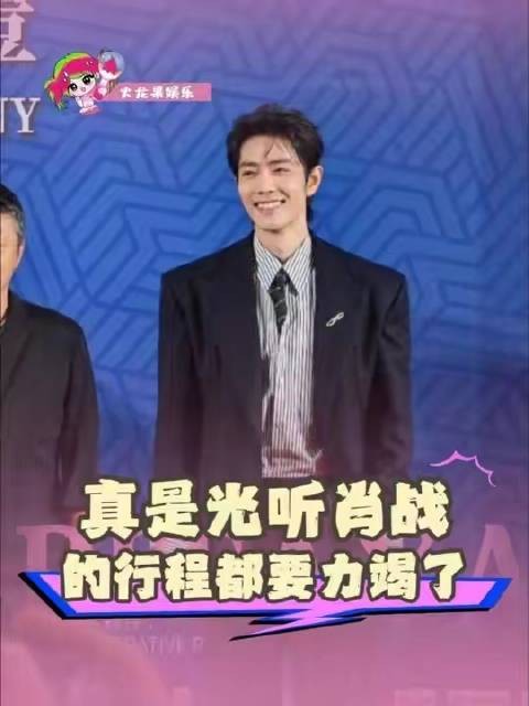 光是浏览肖战的日程表就让人喘不过气来!